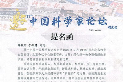 万象城平台,万象城(中国)机械之《安全性升降机》被第十七届科学家论坛提名